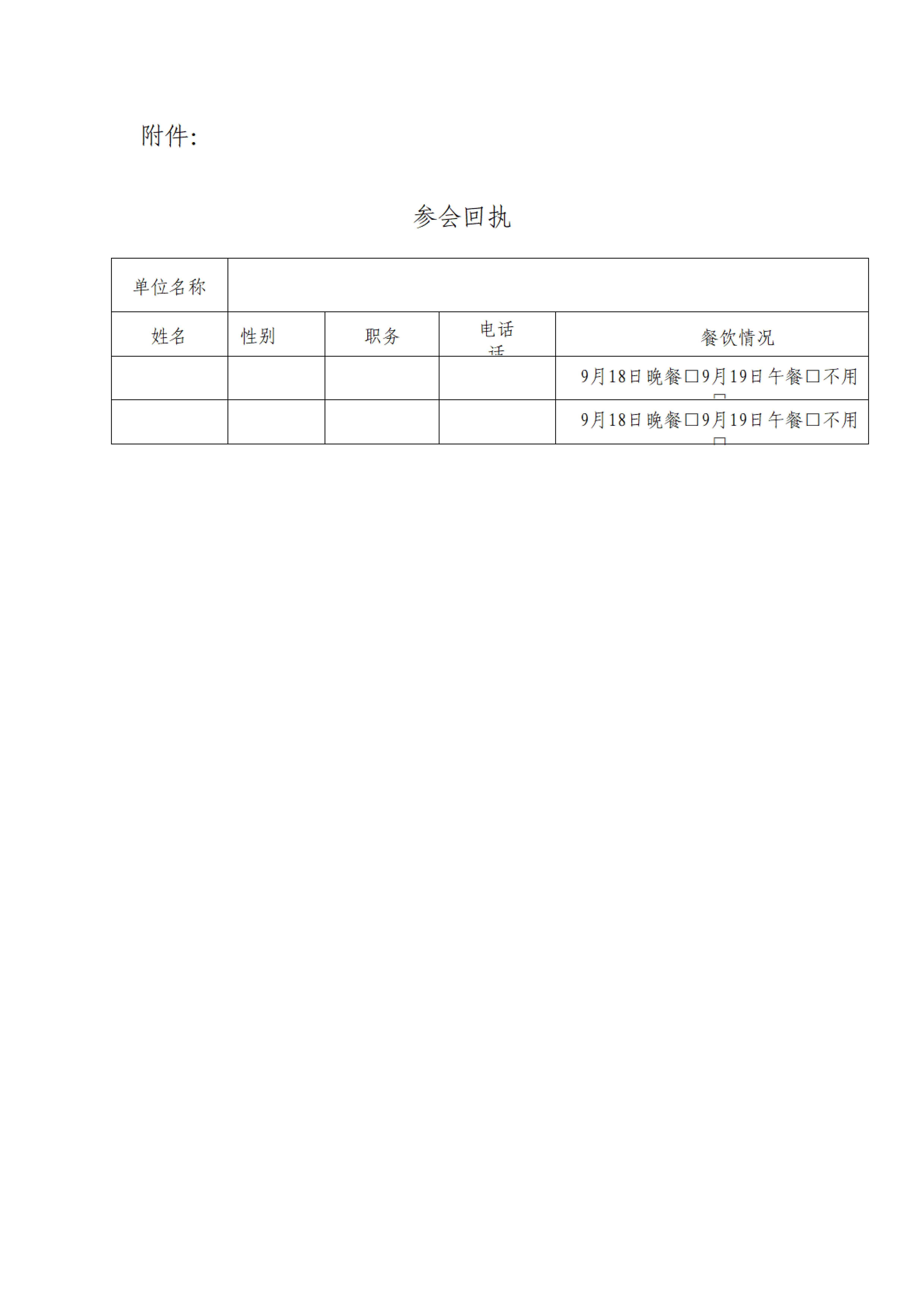 钢木建筑行业高质量发展大会 通知(1)_页面_3.jpg