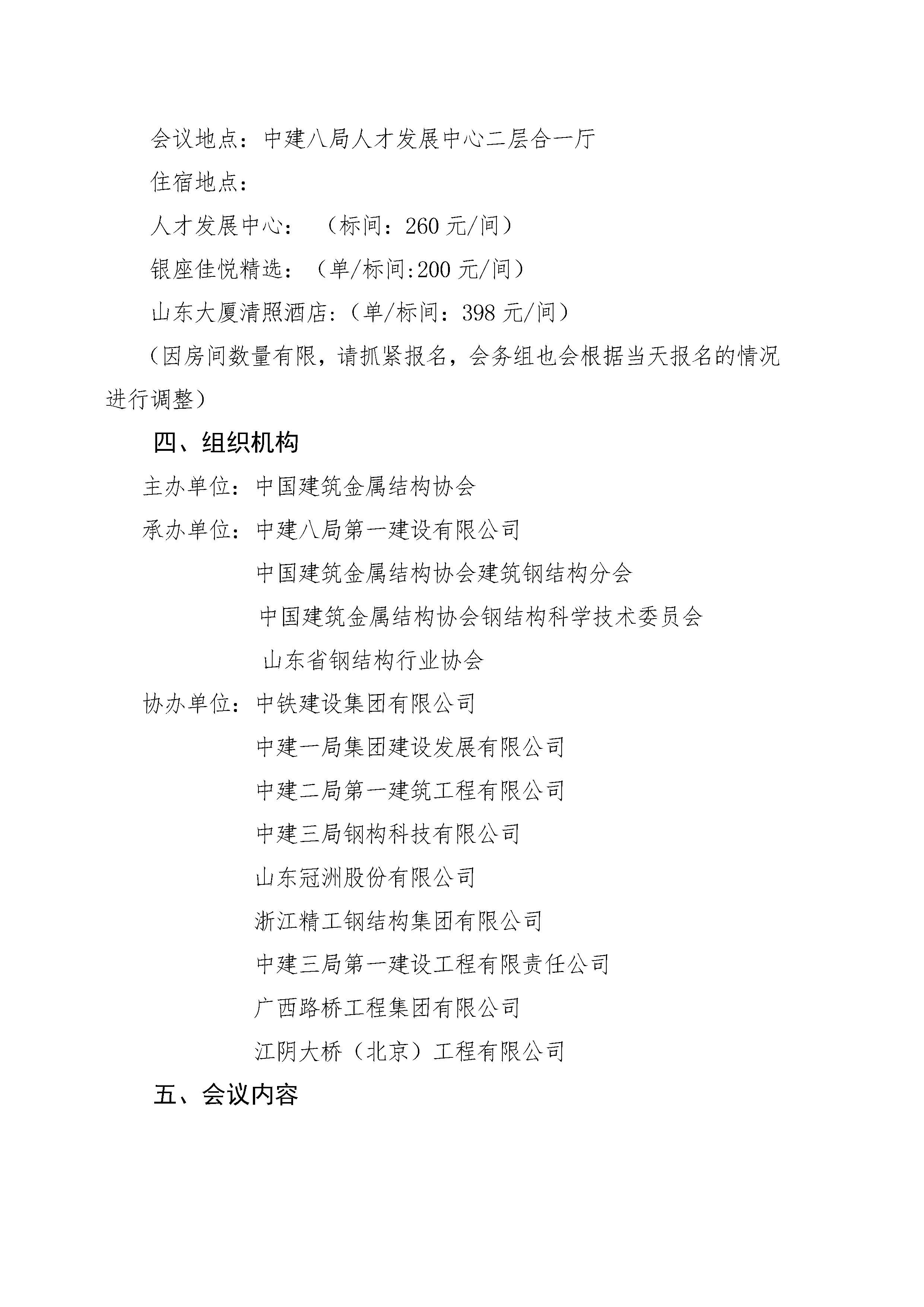 01-关于召开2023年全国建筑钢结构科技创新大会的通知202310.12_页面_2.jpg