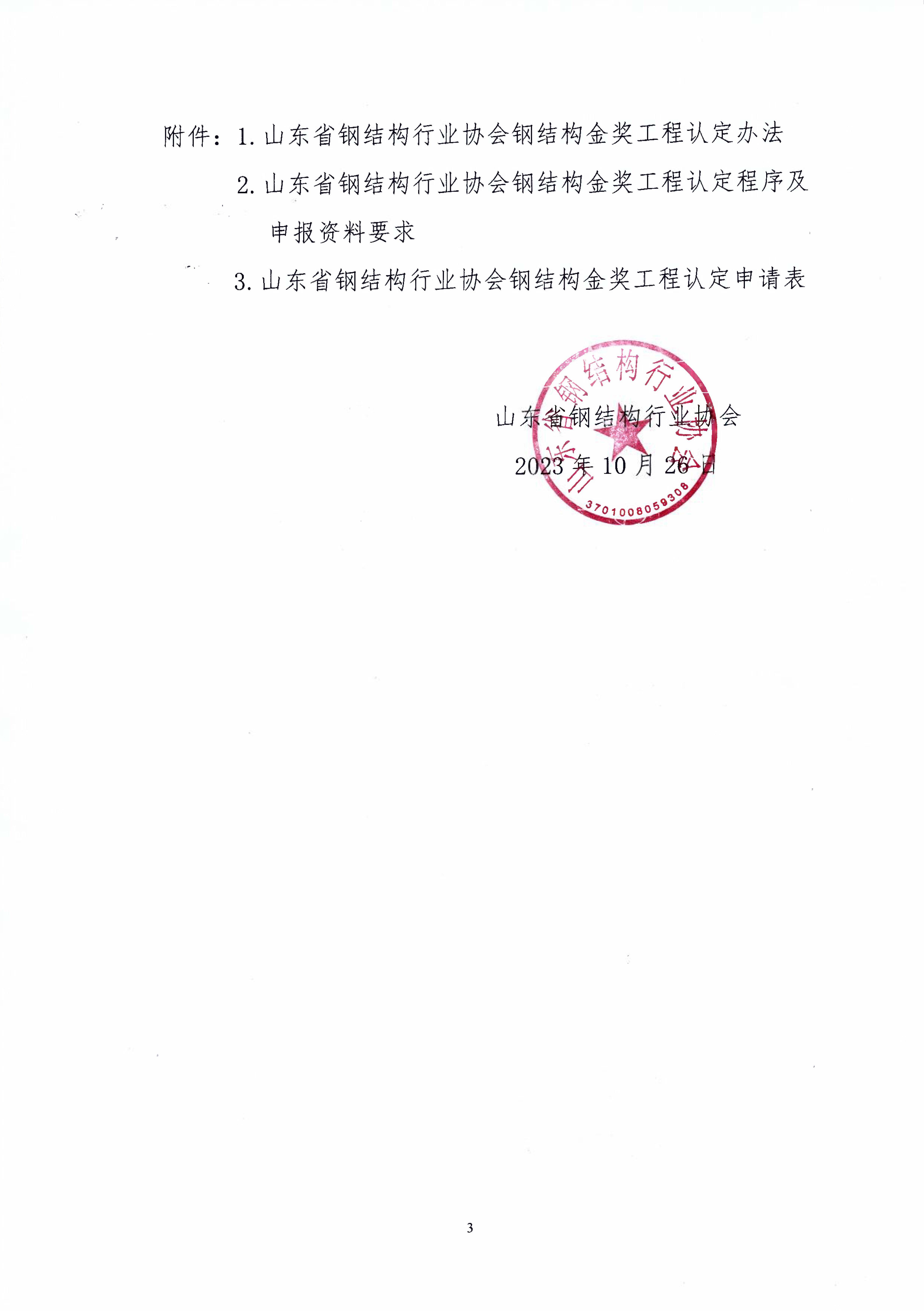 金奖_页面_3.jpg