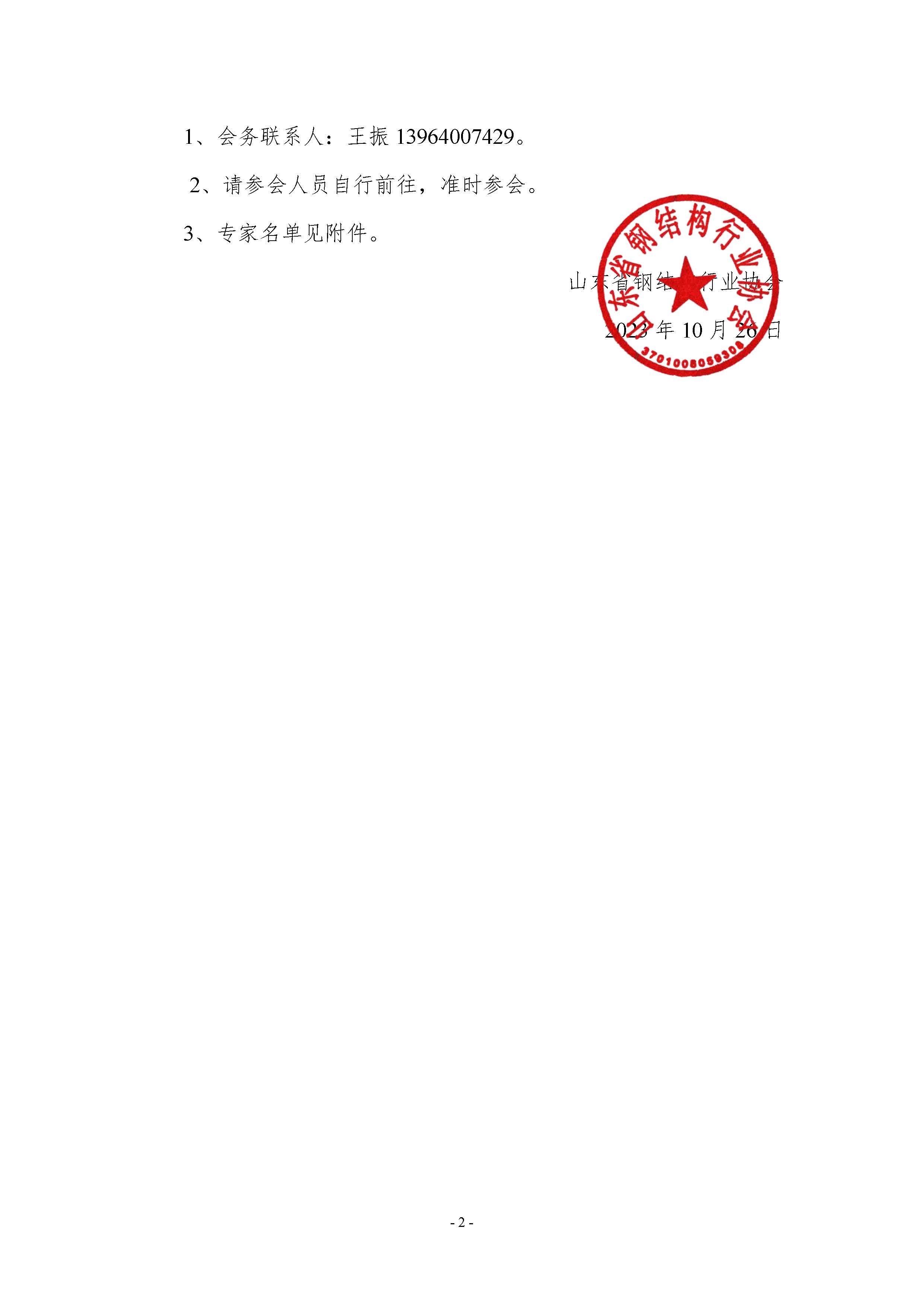 关于召开《装配式细石混凝土钢筋桁架楼承板构造图集》、《装配式细石混凝土钢筋桁架楼承板应用技术规程》审查会的通知_页面_2.jpg