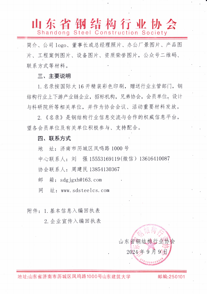 关于编印《山东省钢结构行业产业链企业名录》的通知_01.png