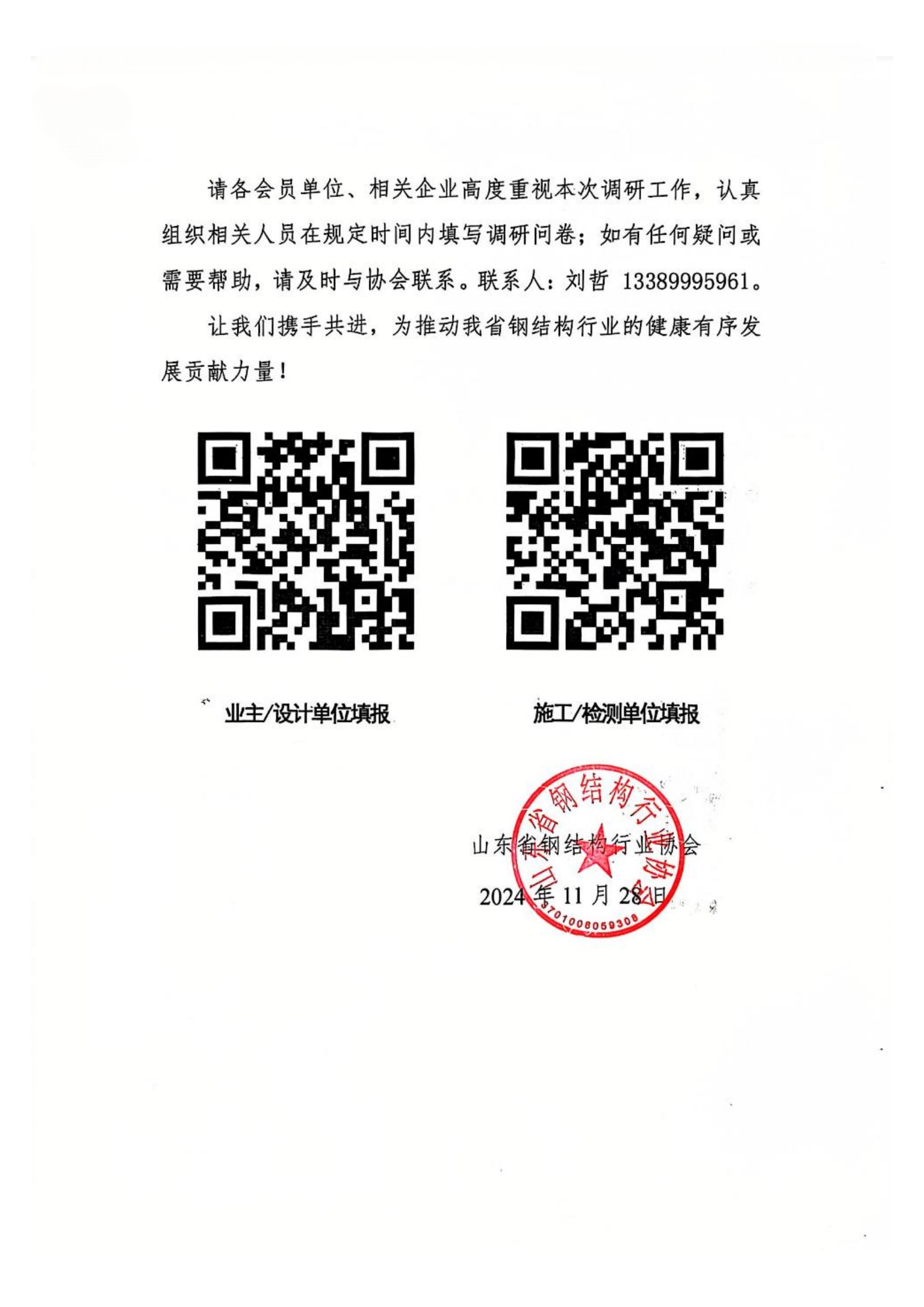 关于协助做好大跨度钢结构建筑现状调研问卷填报的通知（无附件）_01.png