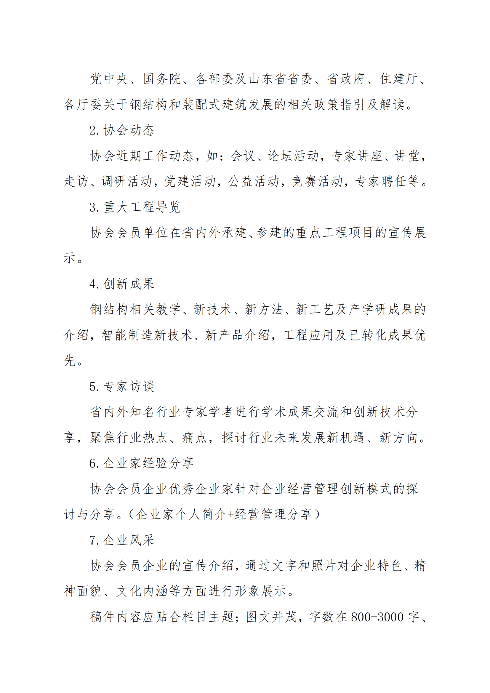 关于《齐鲁钢构》第四期征稿的通知_01.png