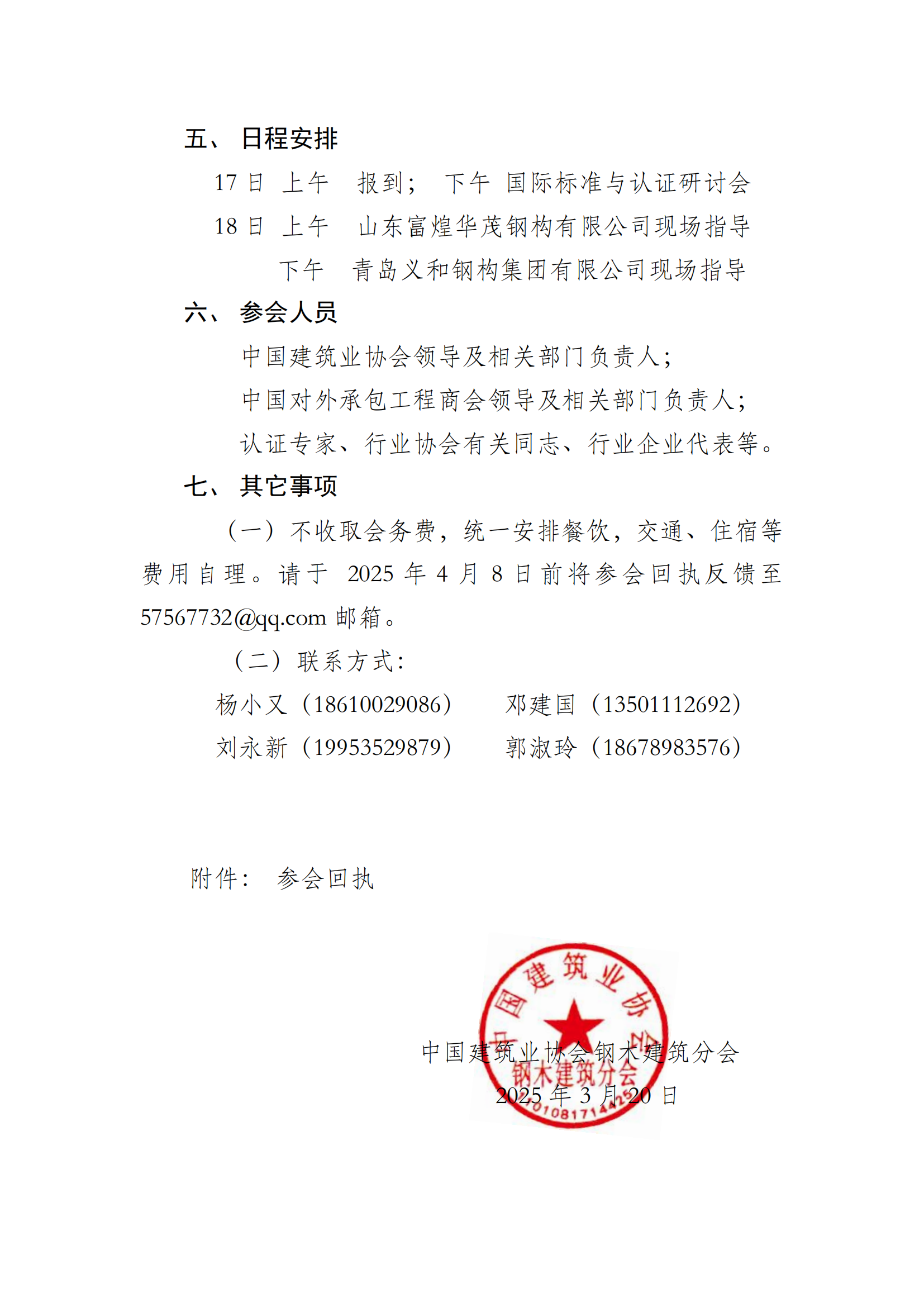 转发-钢木建筑行业国际标准与认证研讨会（日标-山东专场）通知_02.png