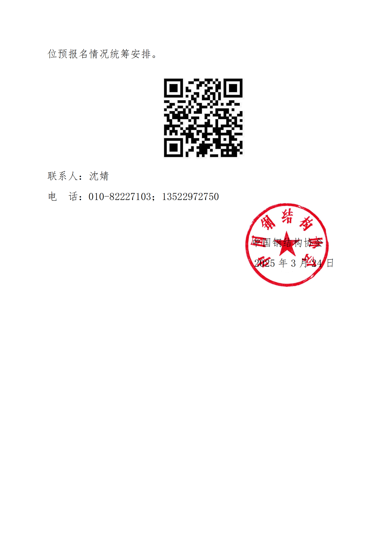 中国钢结构协会赴日研修团预通知_01.png