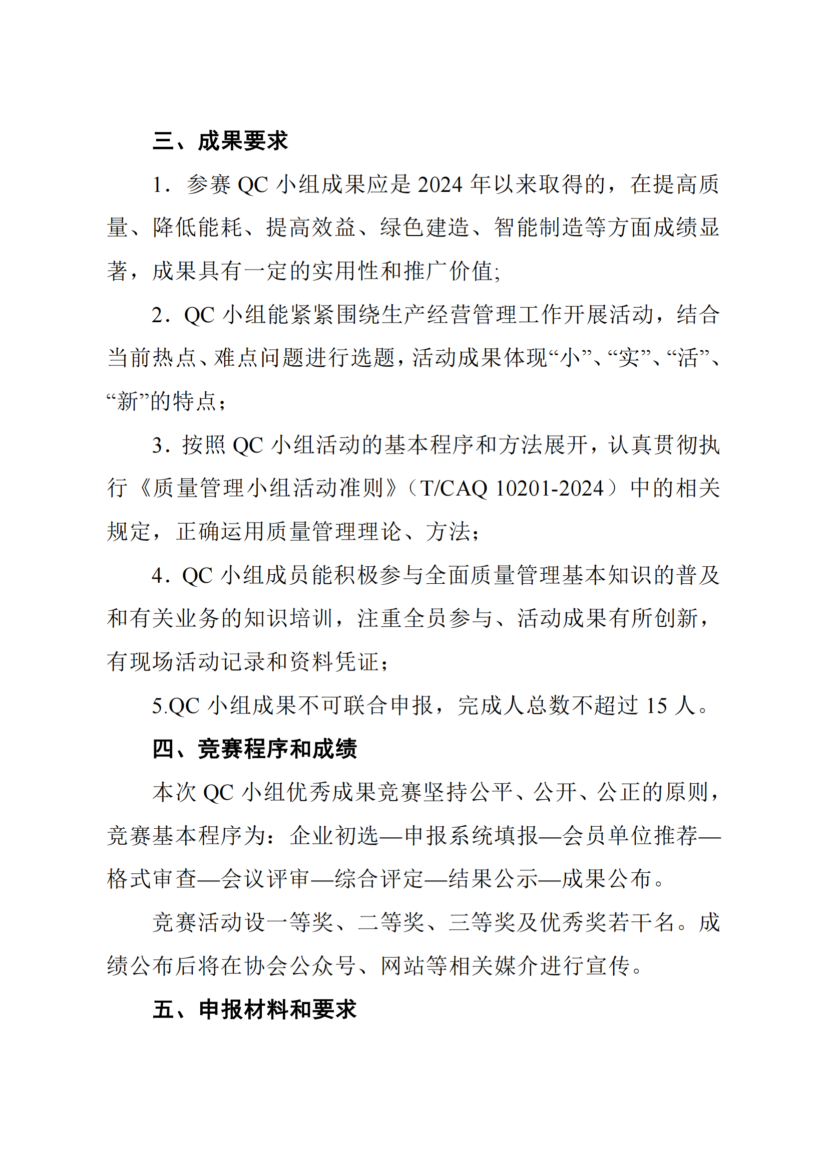 关于开展2025年度山东省钢结构行业协会QC小组优秀成果竞赛活动的通知_02.png