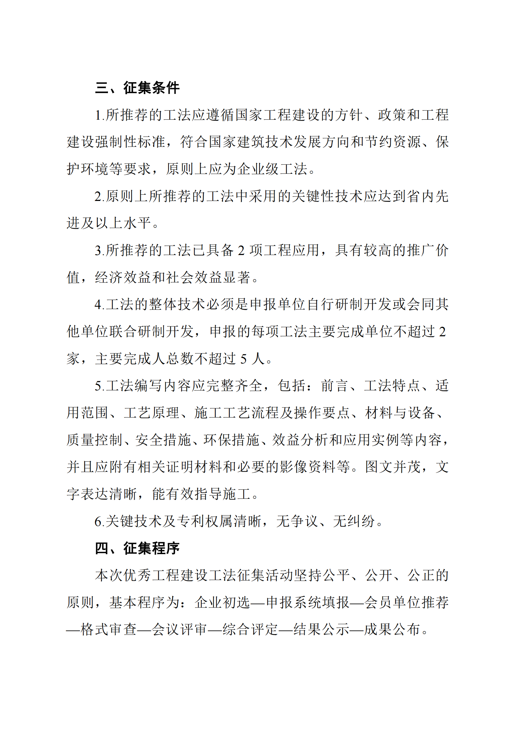 关于征集2025年度山东省钢结构行业协会优秀工程建设工法的通知_02.png