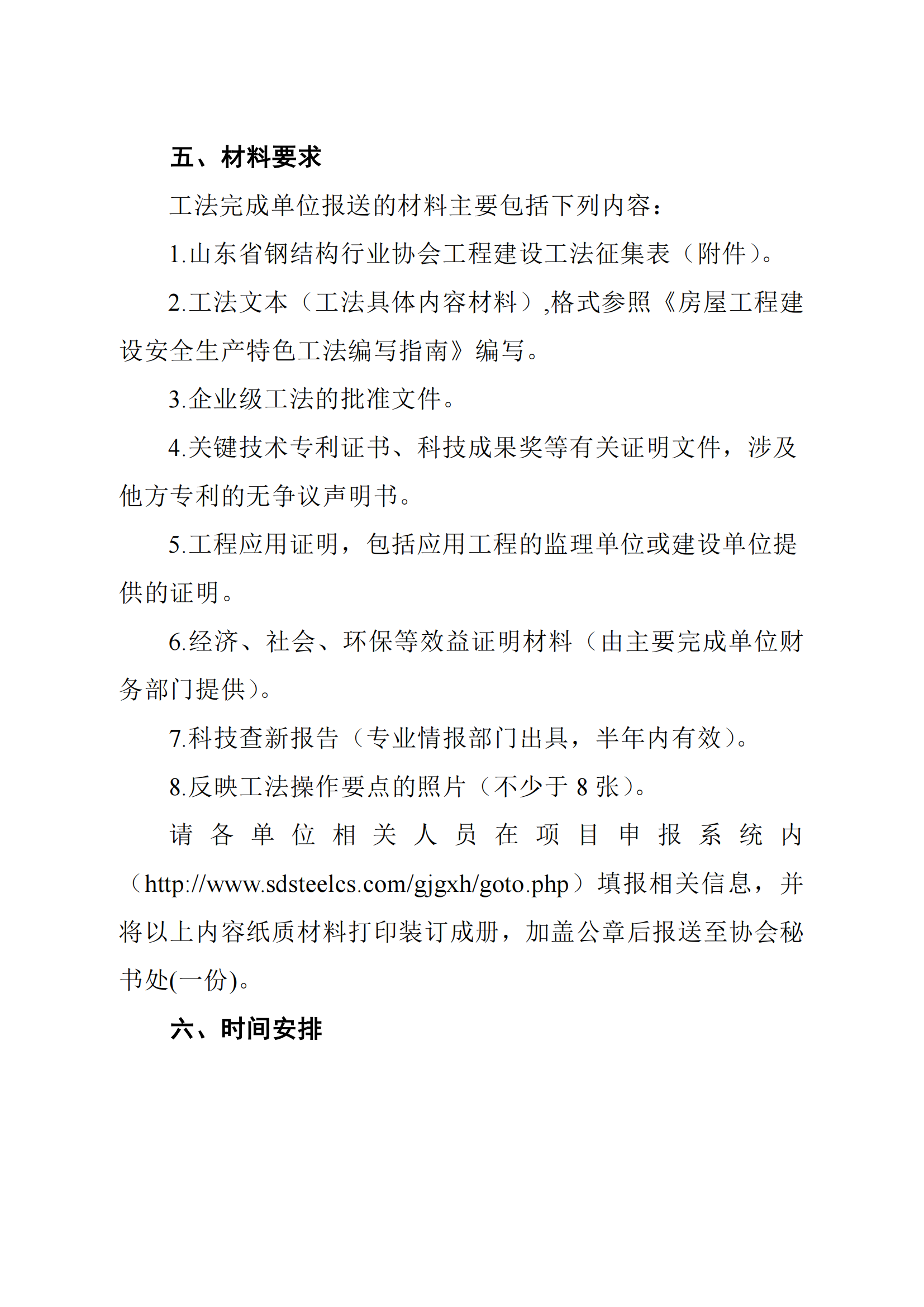 关于征集2025年度山东省钢结构行业协会优秀工程建设工法的通知_03.png