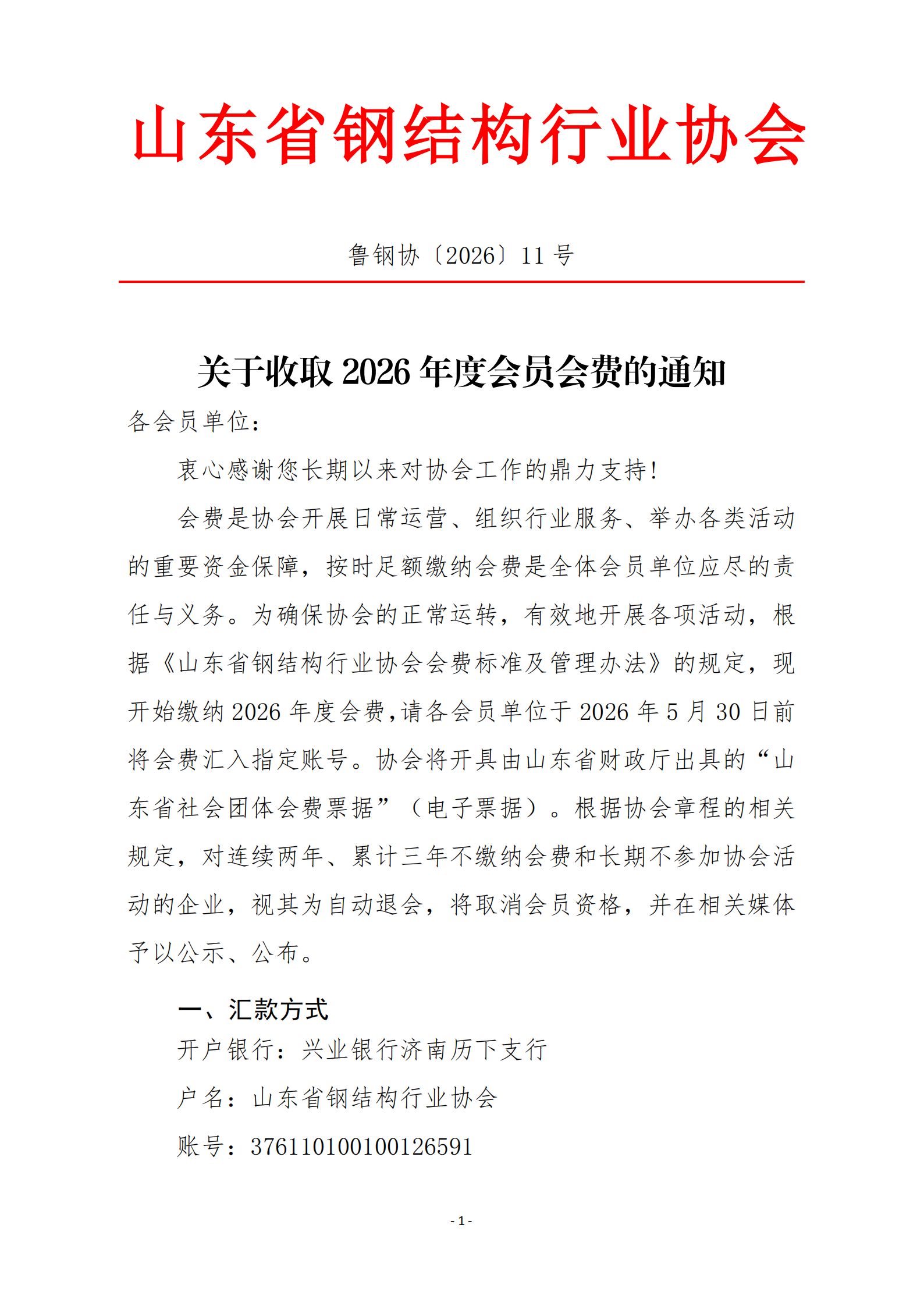 关于收取2026年度会员会费的通知_00.png